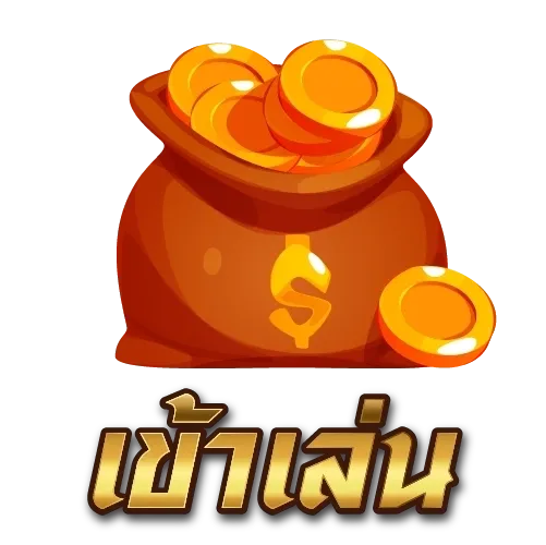 เข้าเล่น